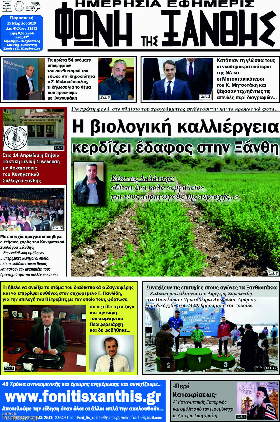Φωνή της Ξάνθης