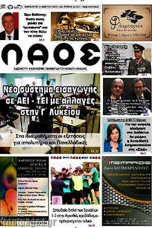 Εφημερίδα Λαός