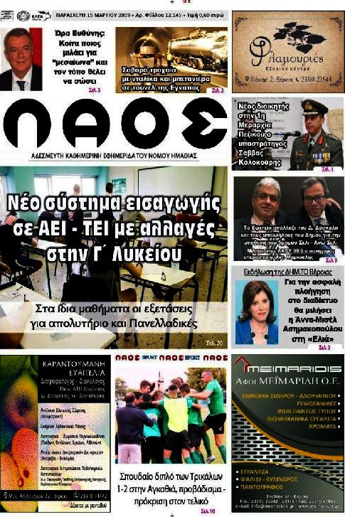 Λαός