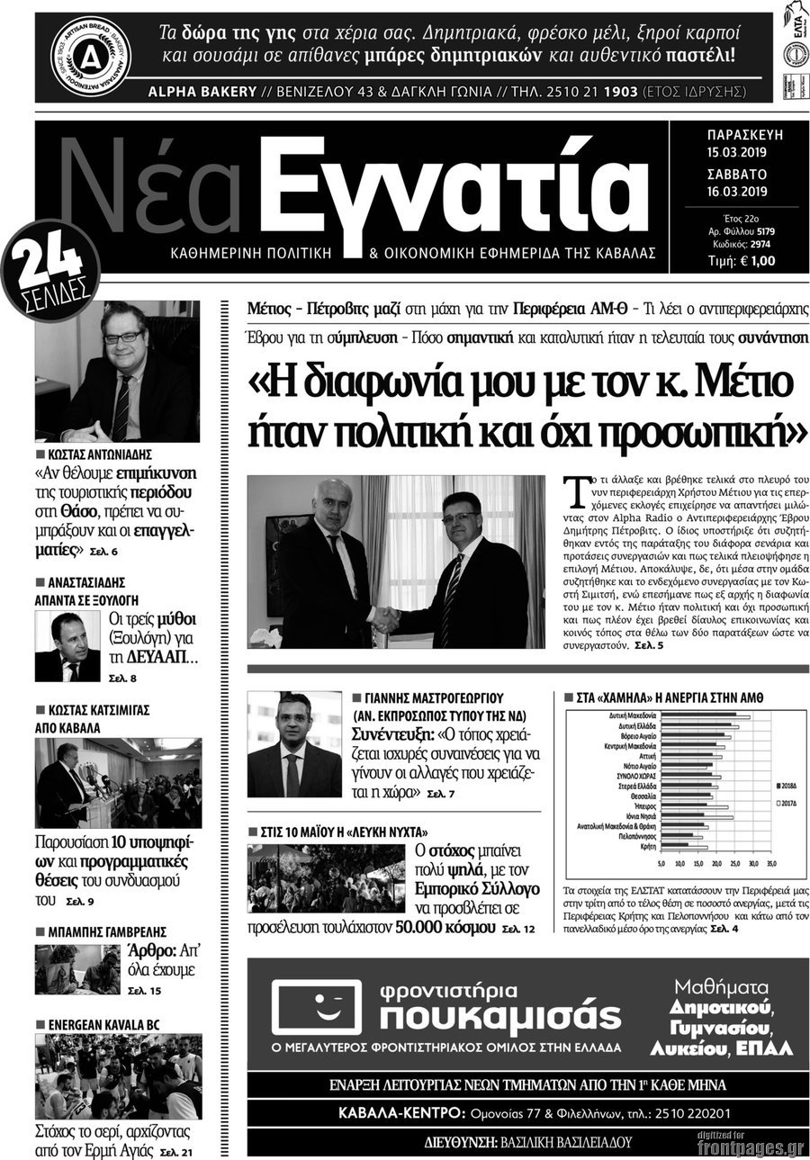 Νέα Εγνατία