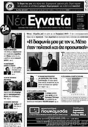 /Νέα Εγνατία