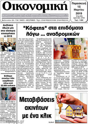 Πρωτοσέλιδο Οικονομική