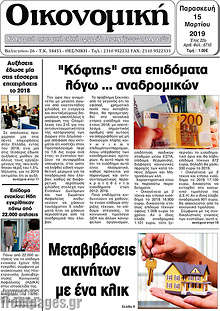 Εφημερίδα Οικονομική