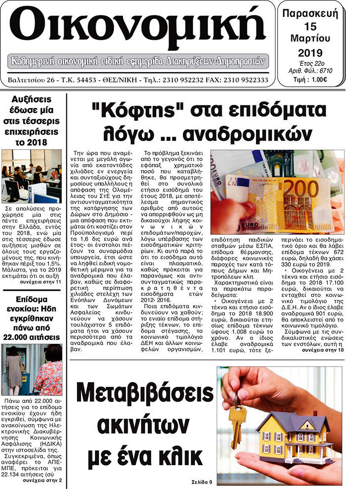Οικονομική