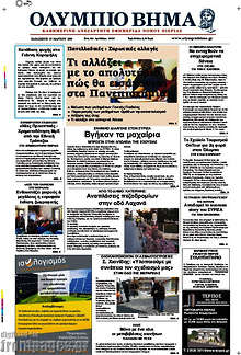 Εφημερίδα Ολύμπιο Βήμα
