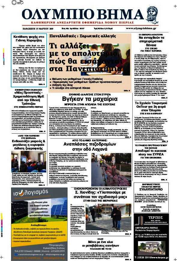 Ολύμπιο Βήμα