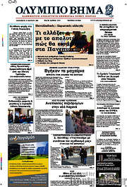 /Ολύμπιο Βήμα