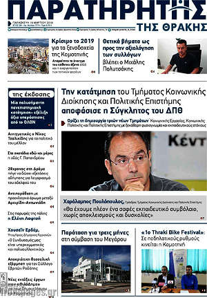 Πρωτοσέλιδο Παρατηρητής