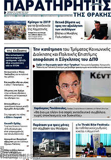 Εφημερίδα Παρατηρητής