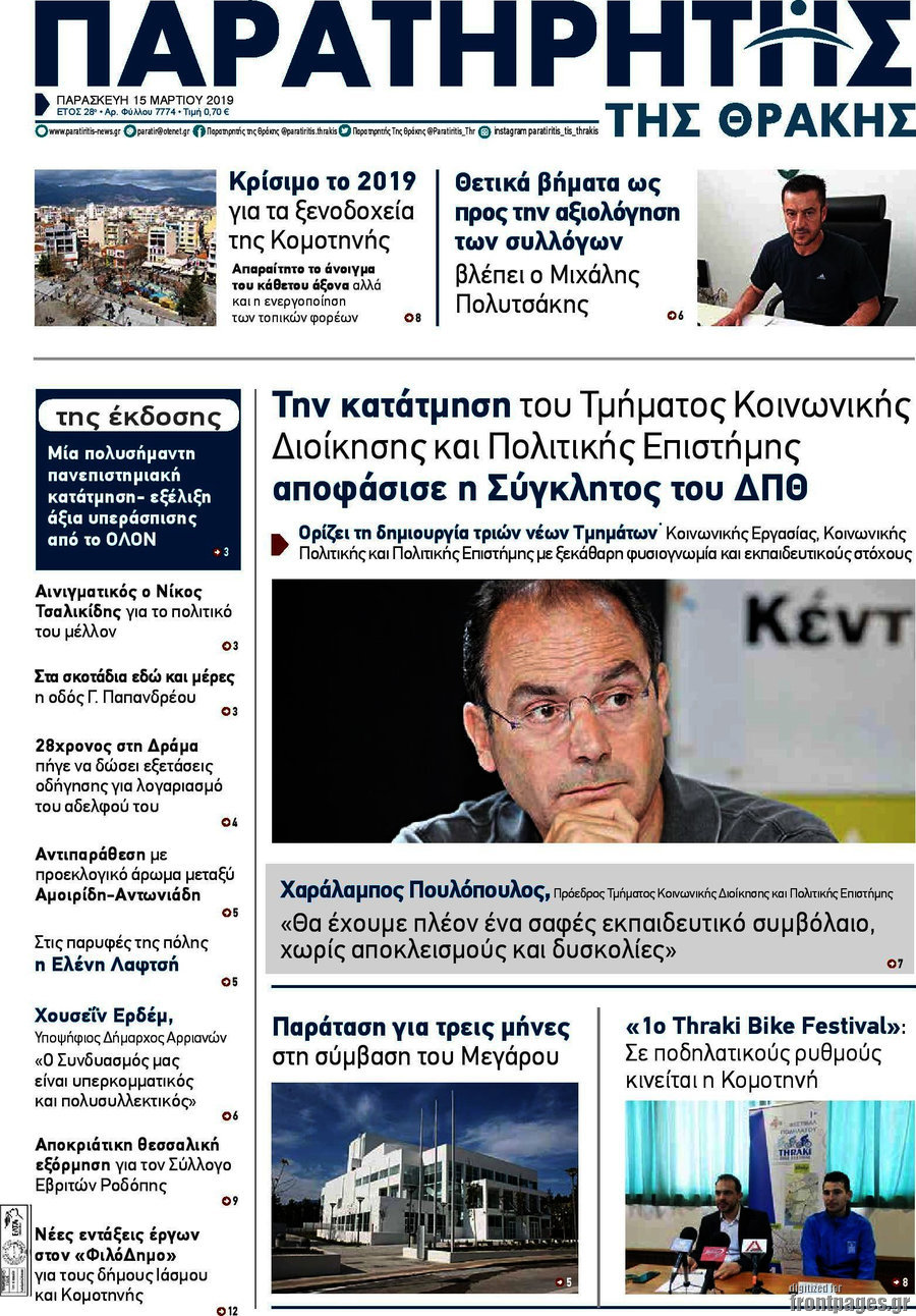 Παρατηρητής