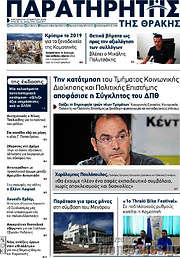 /Παρατηρητής