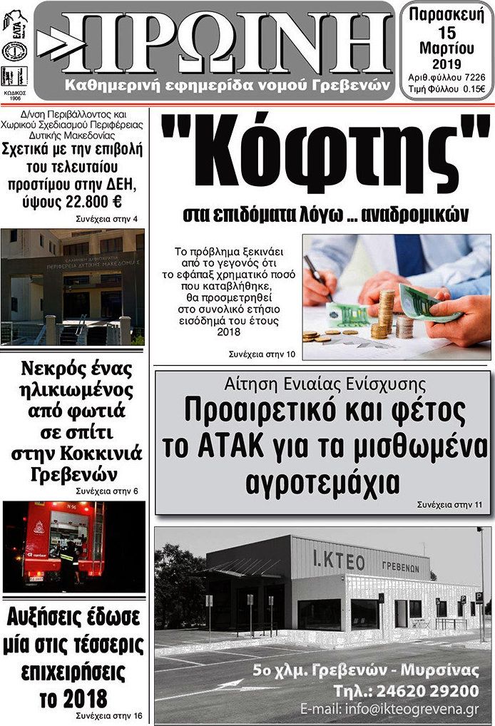 Πρωινή Γρεβενών