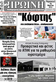 /Πρωινή Γρεβενών