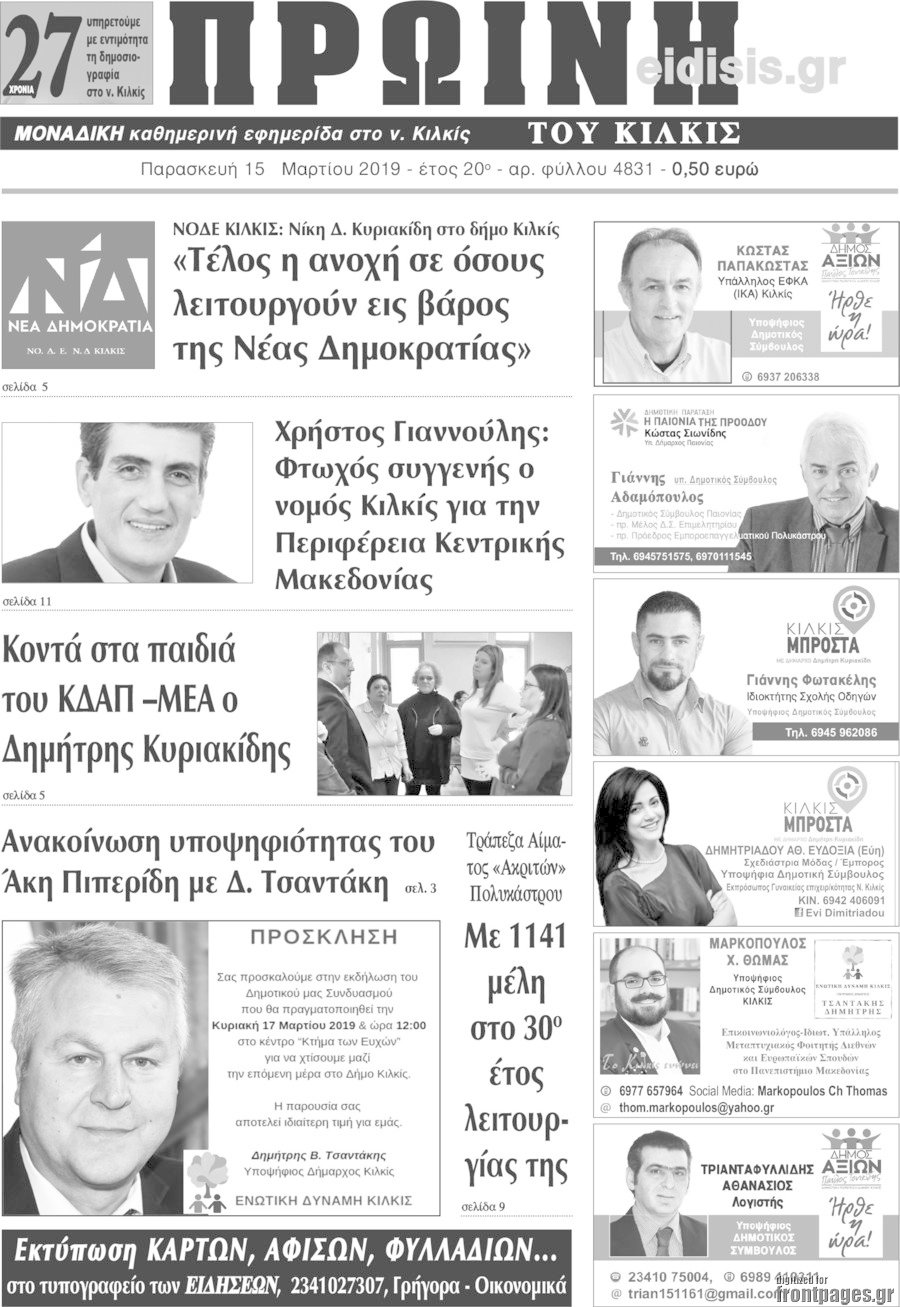 Πρωινή του Κιλκίς