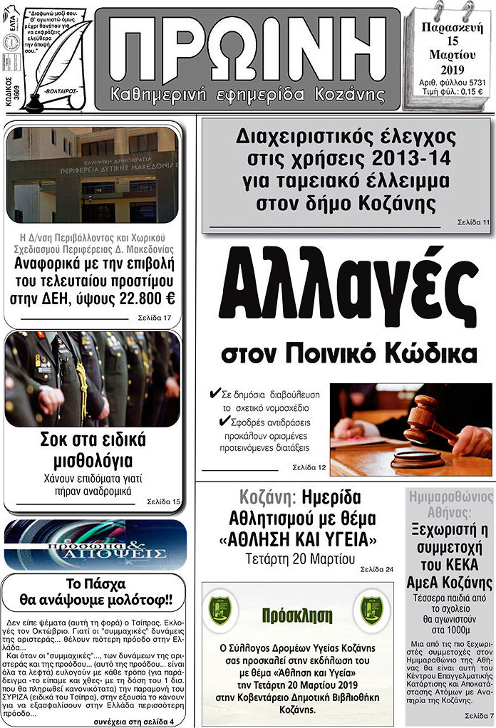 Πρωινή Κοζάνης