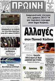 /Πρωινή Κοζάνης