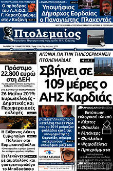 Εφημερίδα Πτολεμαίος