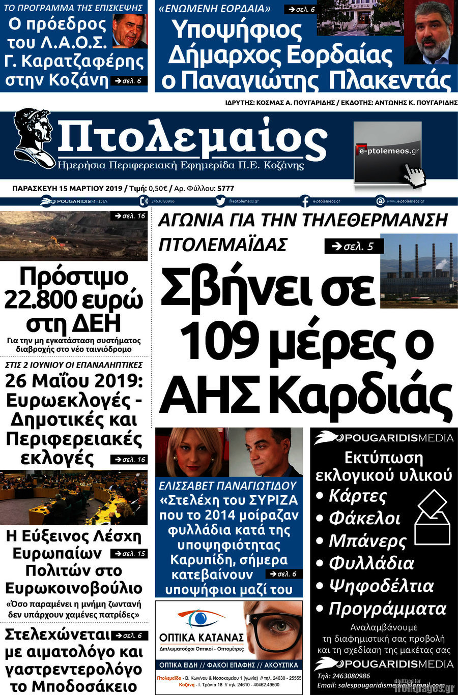 Πτολεμαίος