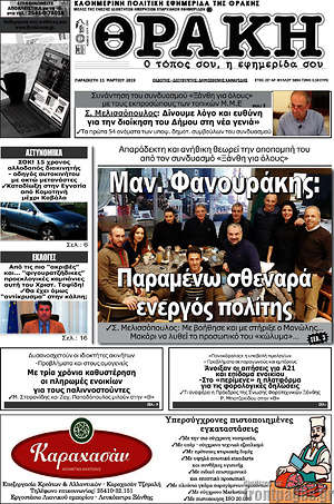 Πρωτοσέλιδο Θράκη