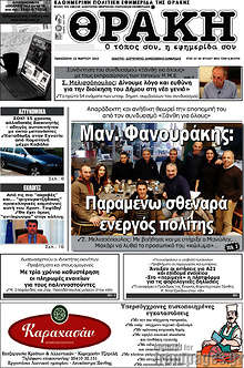 Εφημερίδα Θράκη