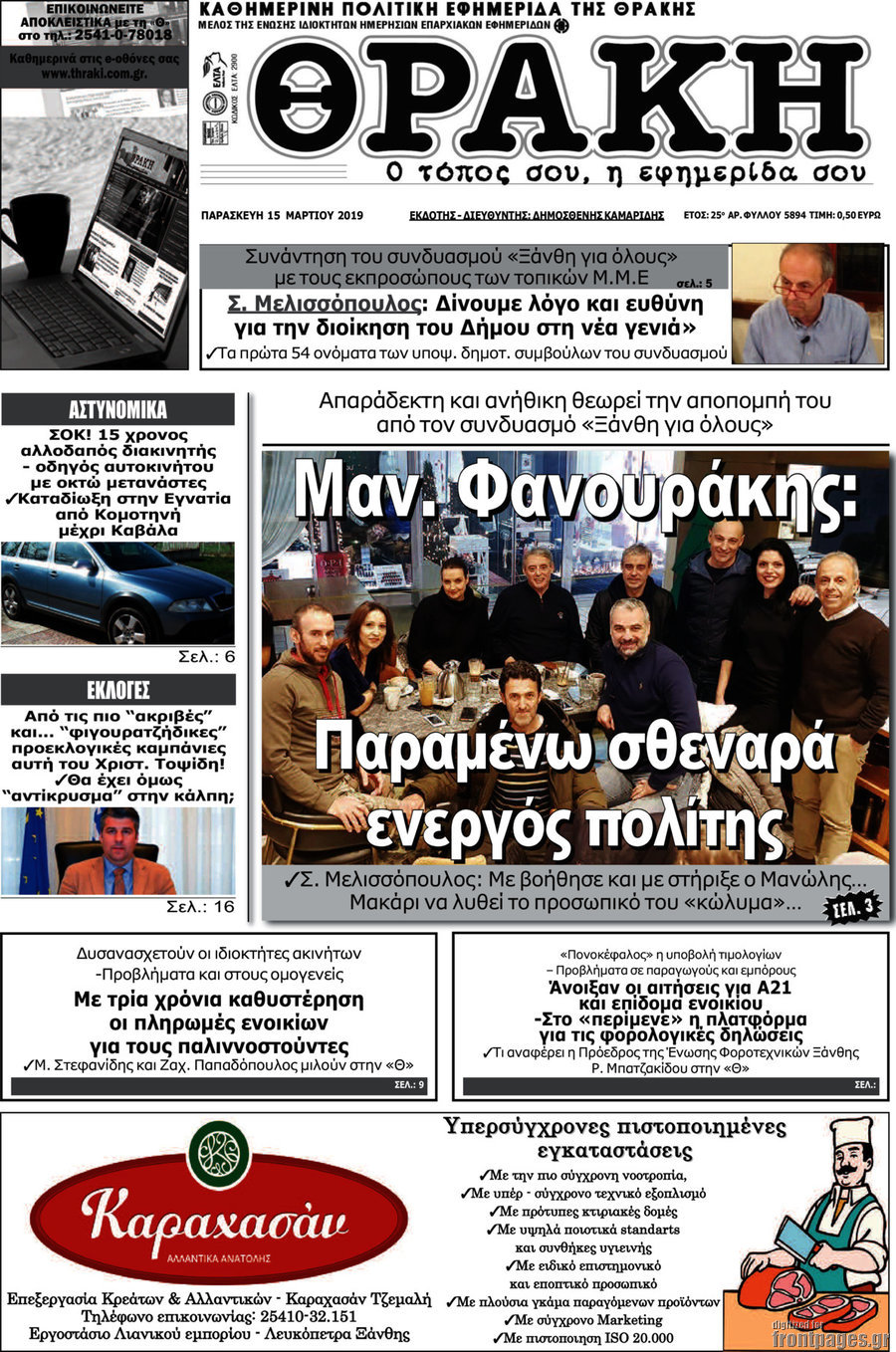 Θράκη