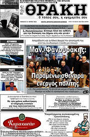 /Θράκη