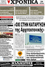 /Χρονικά της Δράμας
