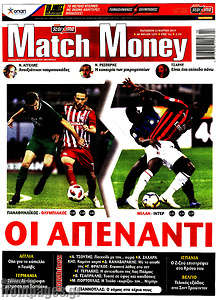 Εφημερίδα Match Money