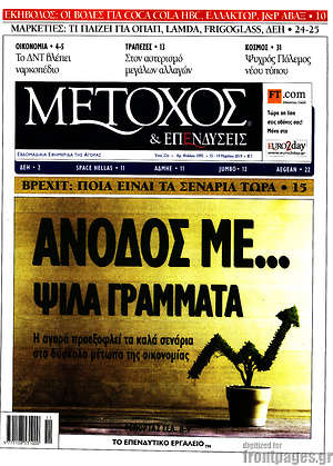 Πρωτοσέλιδο Μέτοχος