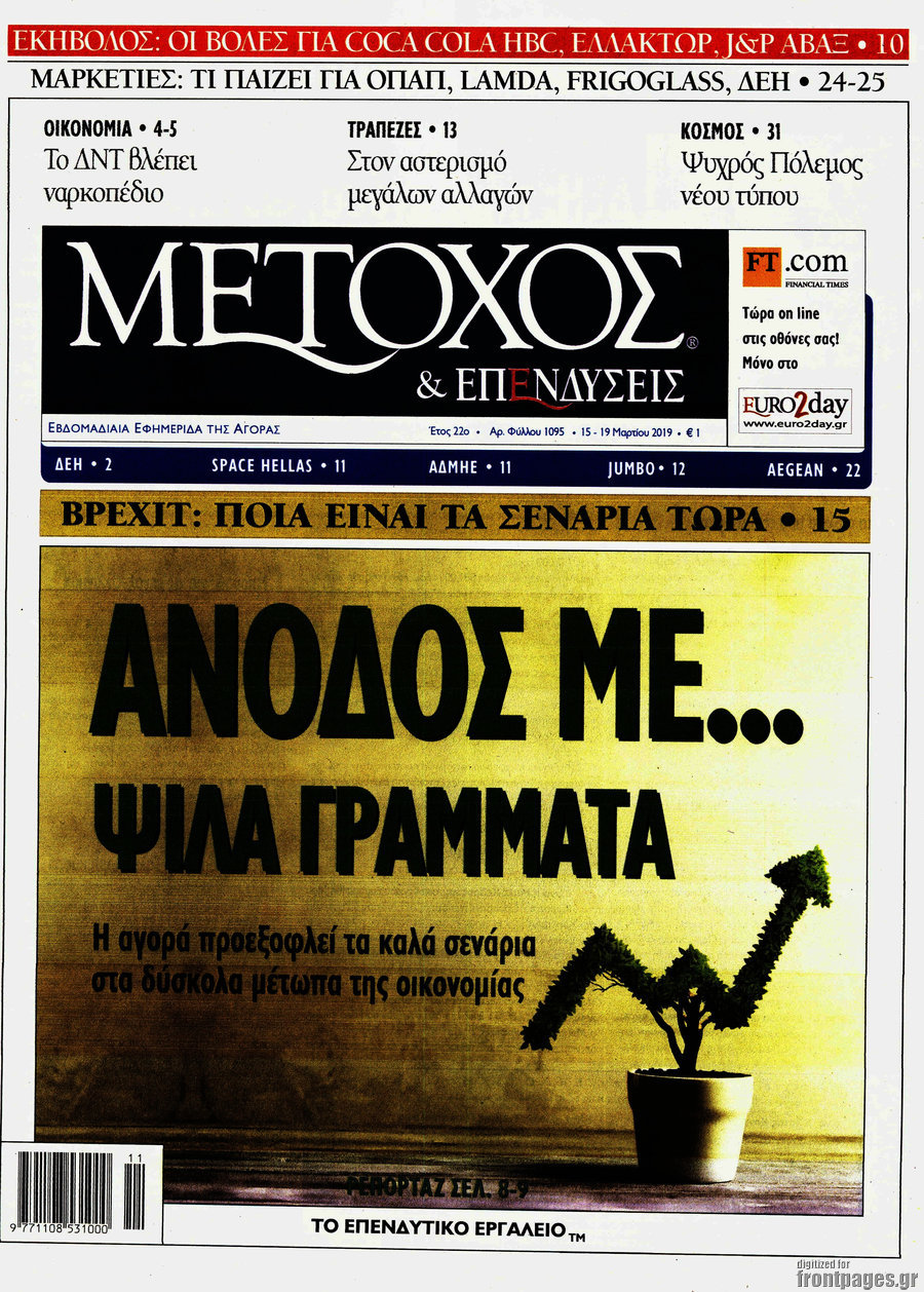 Μέτοχος