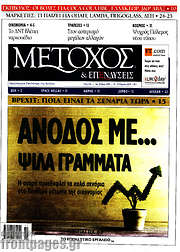 /Μέτοχος