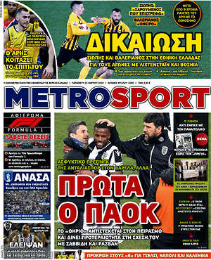 Πρωτοσέλιδο εφημερίδας MetroSport - protoselida