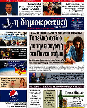 Πρωτοσέλιδο Δημοκρατική Ρόδου