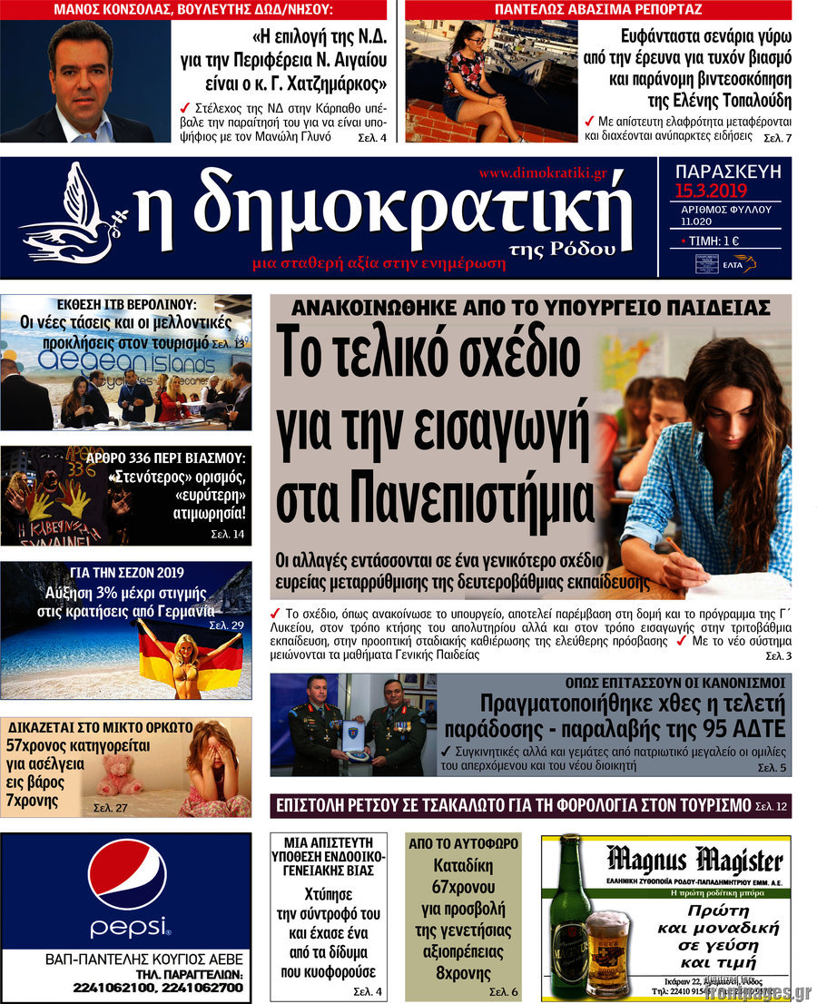 Δημοκρατική Ρόδου