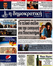 /Δημοκρατική Ρόδου