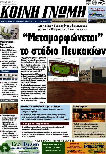 Κοινή Γνώμη