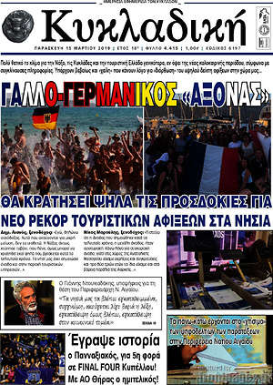 Πρωτοσέλιδο Κυκλαδική