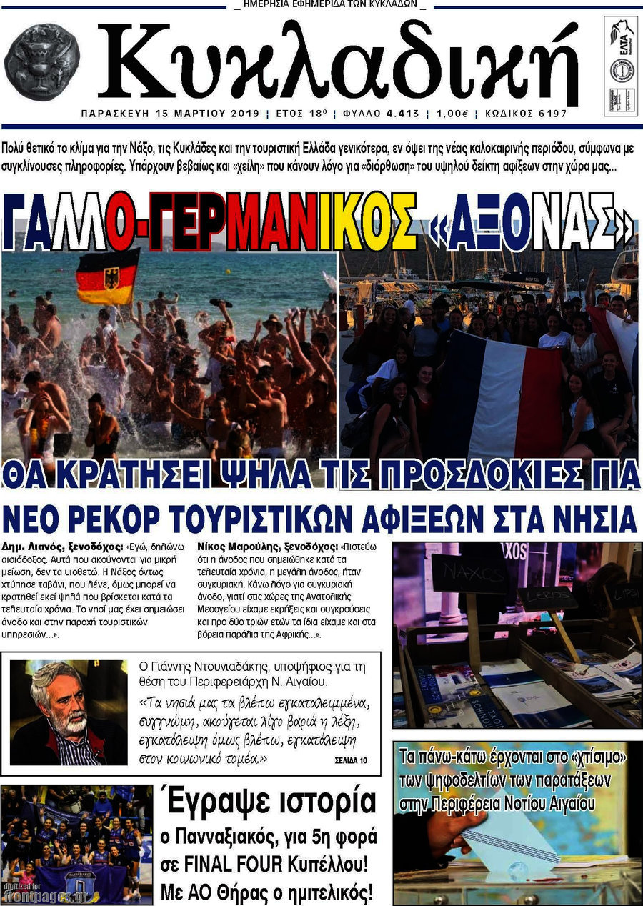 Κυκλαδική
