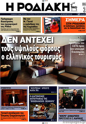 Πρωτοσέλιδο Η Ροδιακή