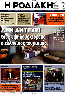 Εφημερίδα Η Ροδιακή