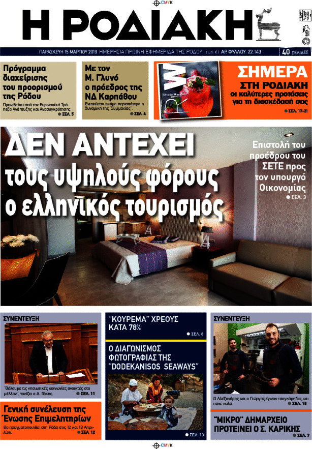 Η Ροδιακή