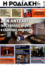 /Η Ροδιακή