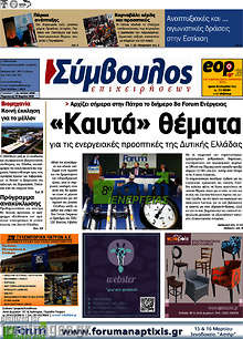 Εφημερίδα Σύμβουλος