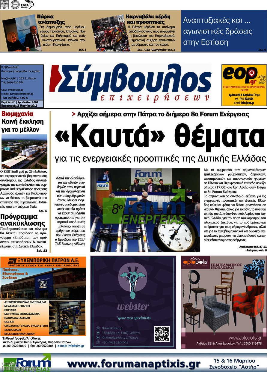 Σύμβουλος