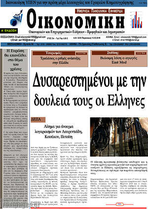 Πρωτοσέλιδο Οικονομική