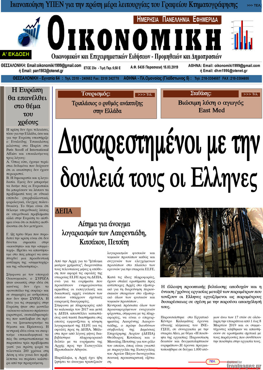 Οικονομική