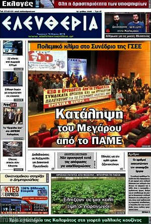 Πρωτοσέλιδο Ελευθερία