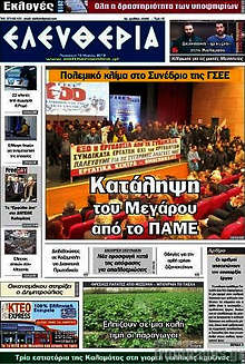 Εφημερίδα Ελευθερία