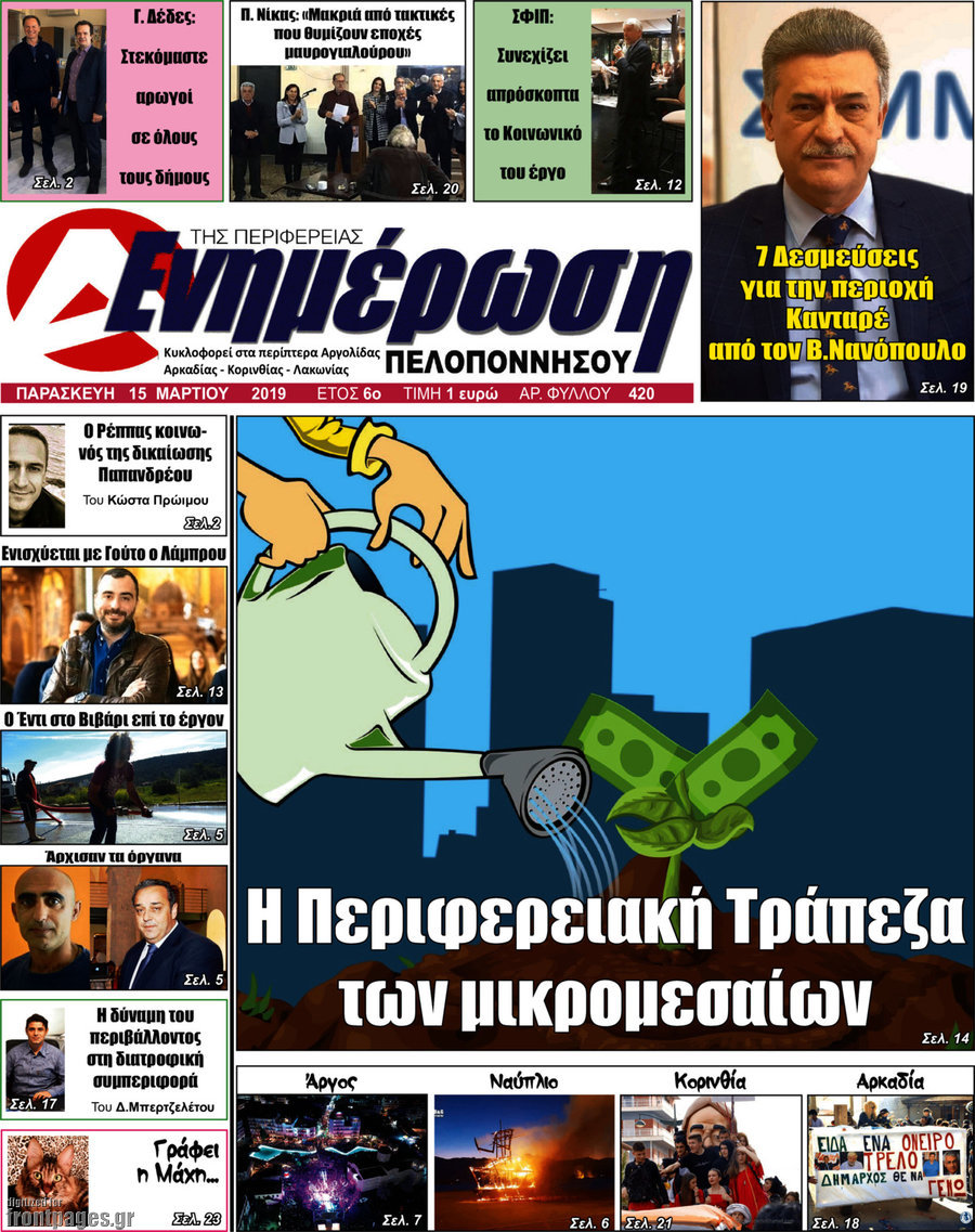 Ενημέρωση Πελοποννήσου
