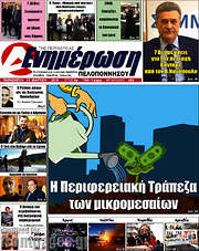 /Ενημέρωση Πελοποννήσου